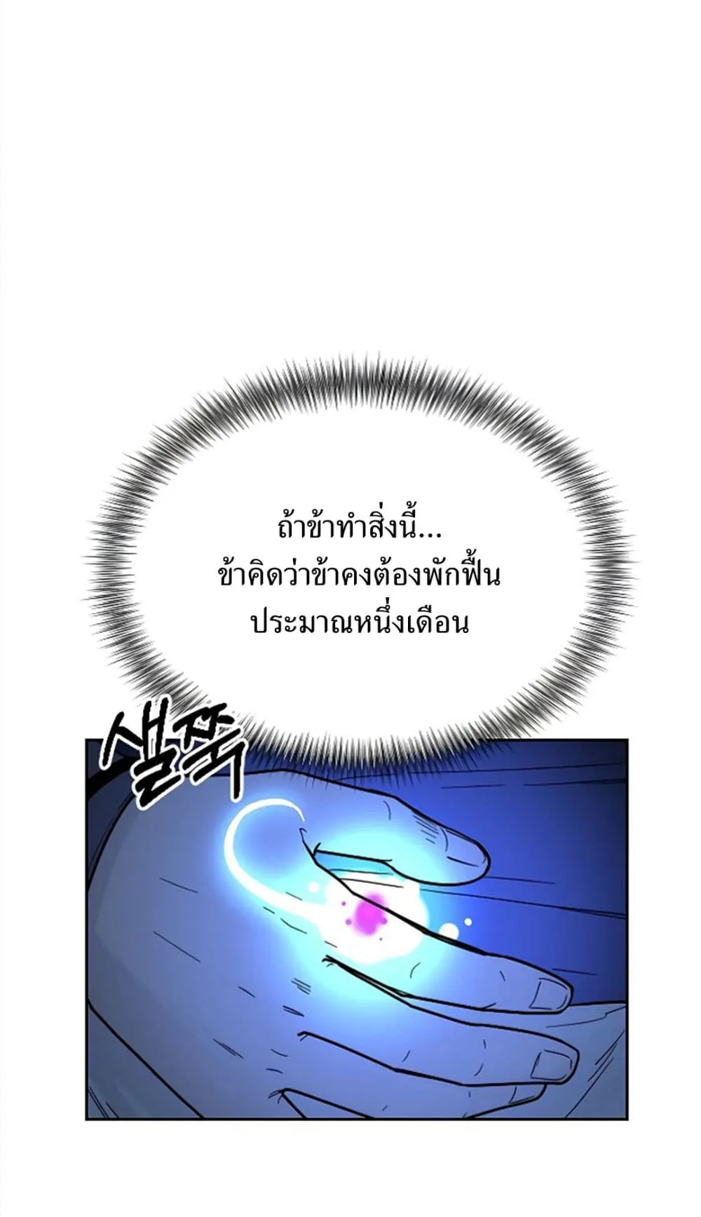 Return of the Flowery Mountain Sect ตอนที่ 8 หน้า 76