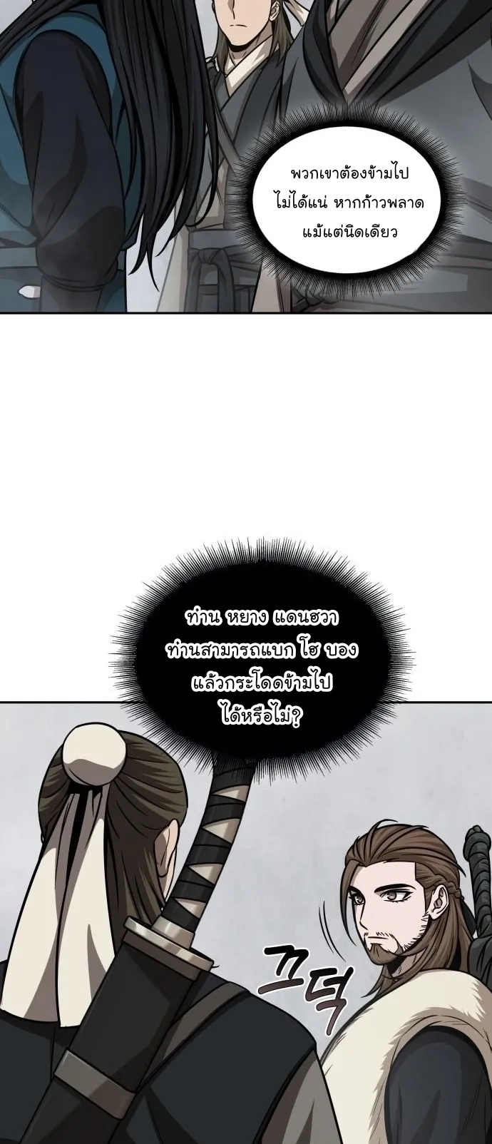 Nano Machine Chapter 145 หน้า 26