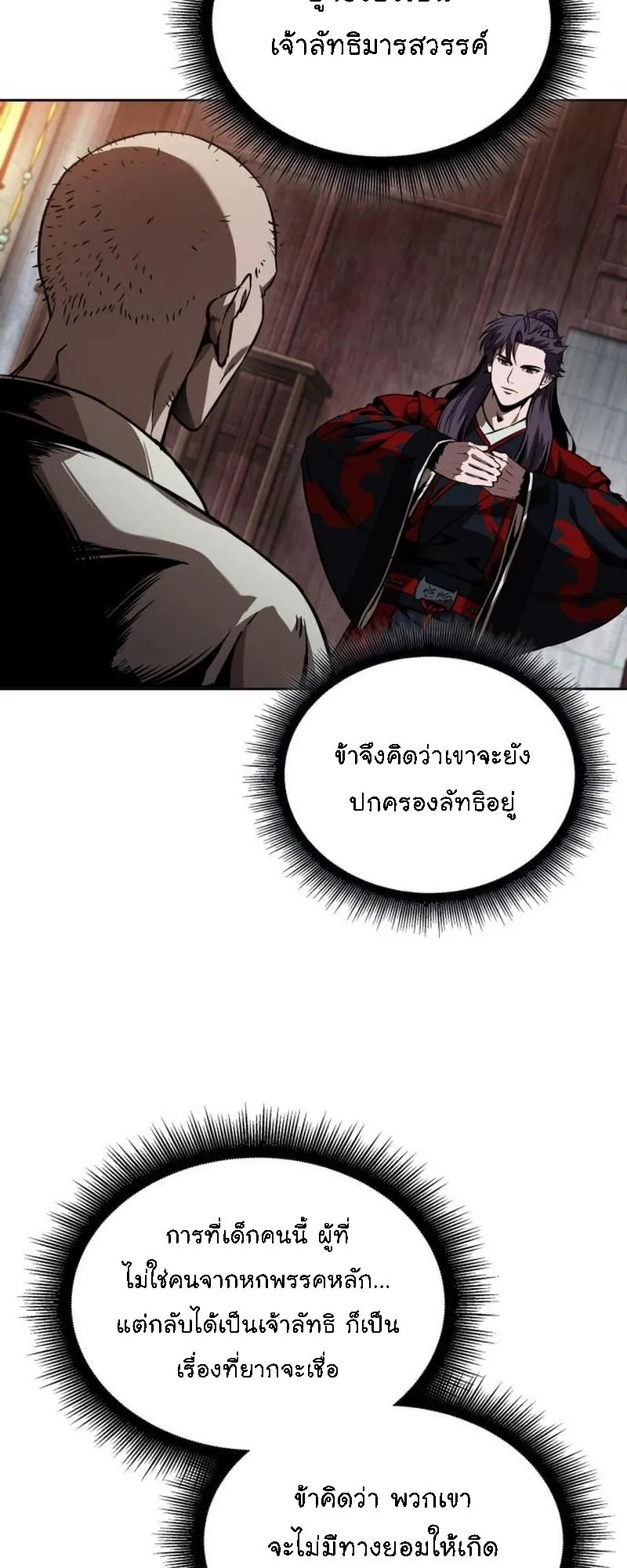 Nano Machine Chapter 278 หน้า 64