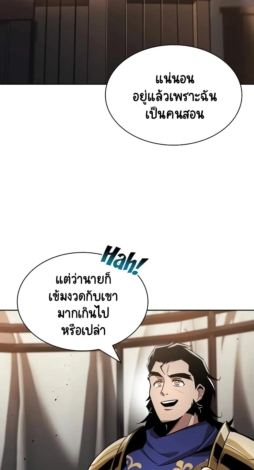 The Lazy Lord Masters the Sword ตอนที่ 33 หน้า 78