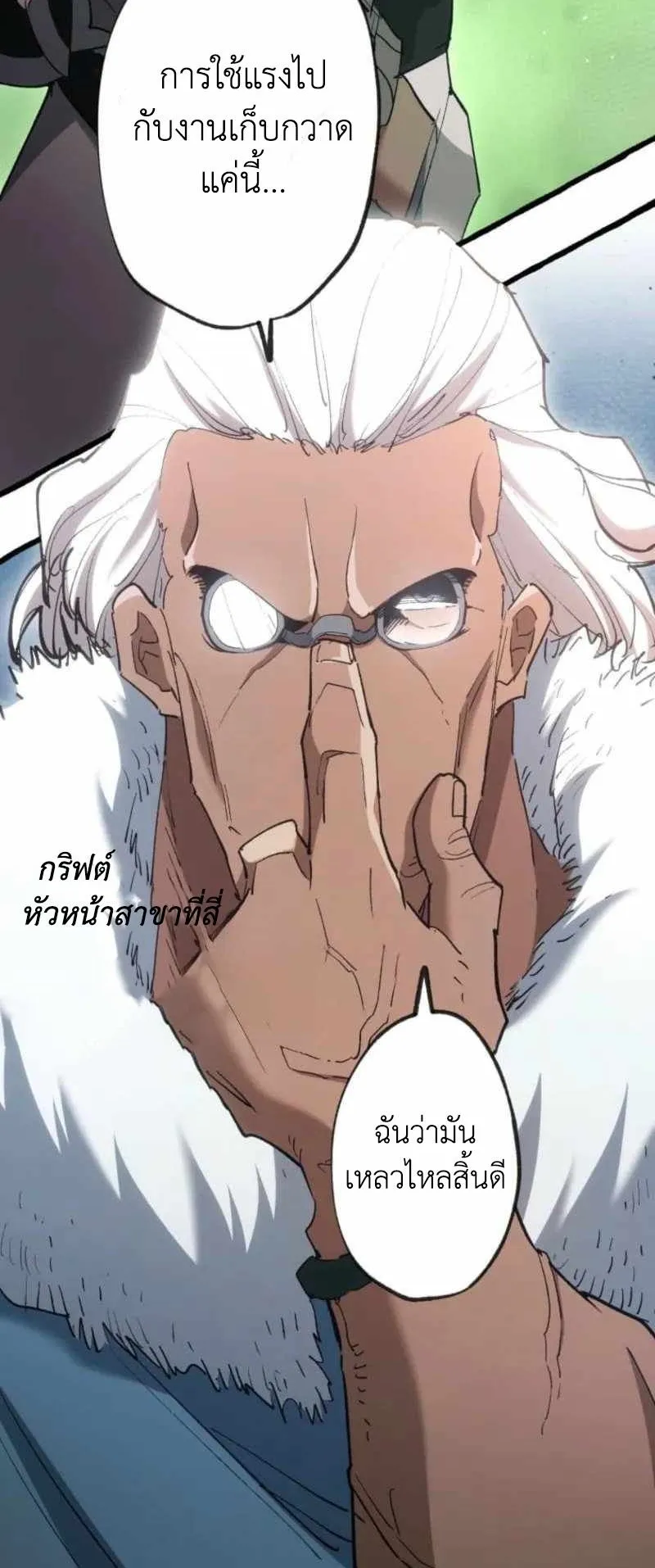 The Low-Level Knight, Unrivaled by Forbidden Flames ตอนที่ 4 หน้า 65