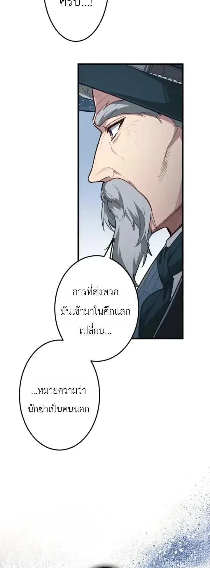 The Magic Theory of the Regressed Sword Saint ตอนที่ 36 หน้า 52