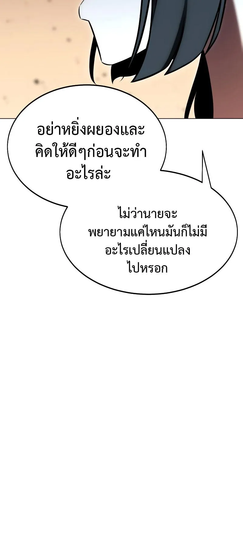 I Killed an Academy Player ตอนที่ 17 หน้า 129