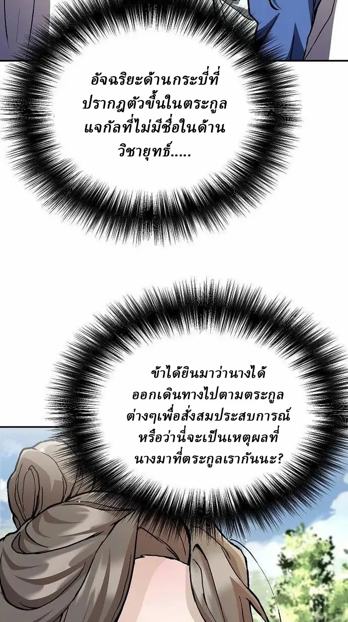 Reborn on the Demonic Cult Battlefield ตอนที่ 2 หน้า 30