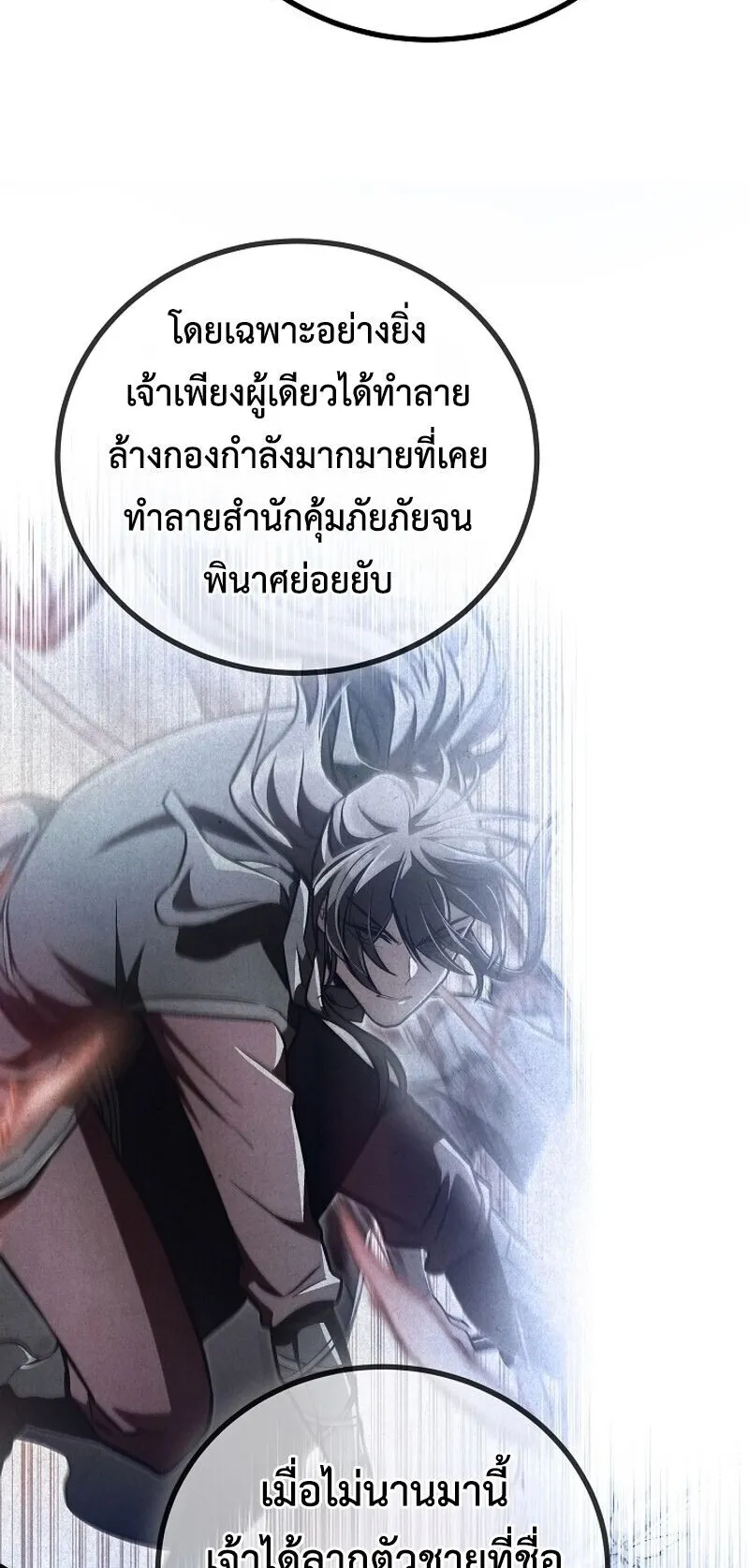 The Twin Swords of the Sima ตอนที่ 41 หน้า 23