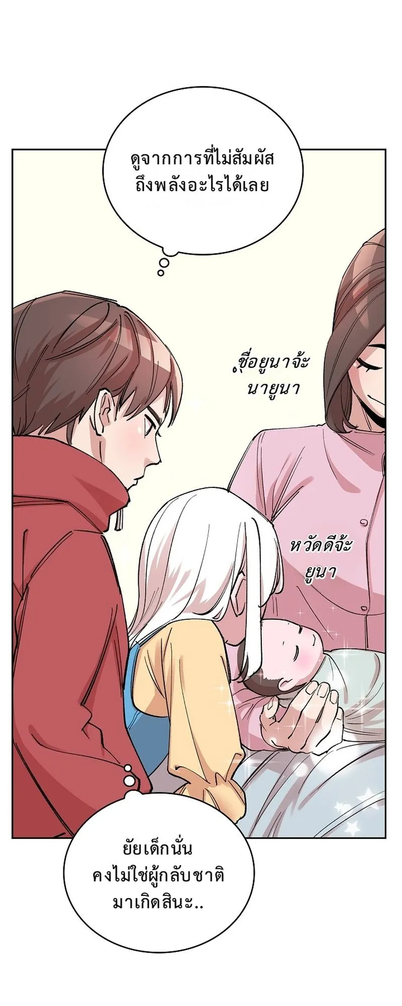 The Devil and the Ice Witch ตอนที่ 3 หน้า 32