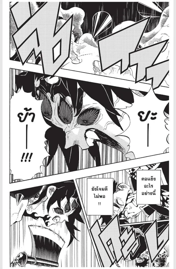 Kimetsu no yaiba ตอนที่ 170 หน้า 122