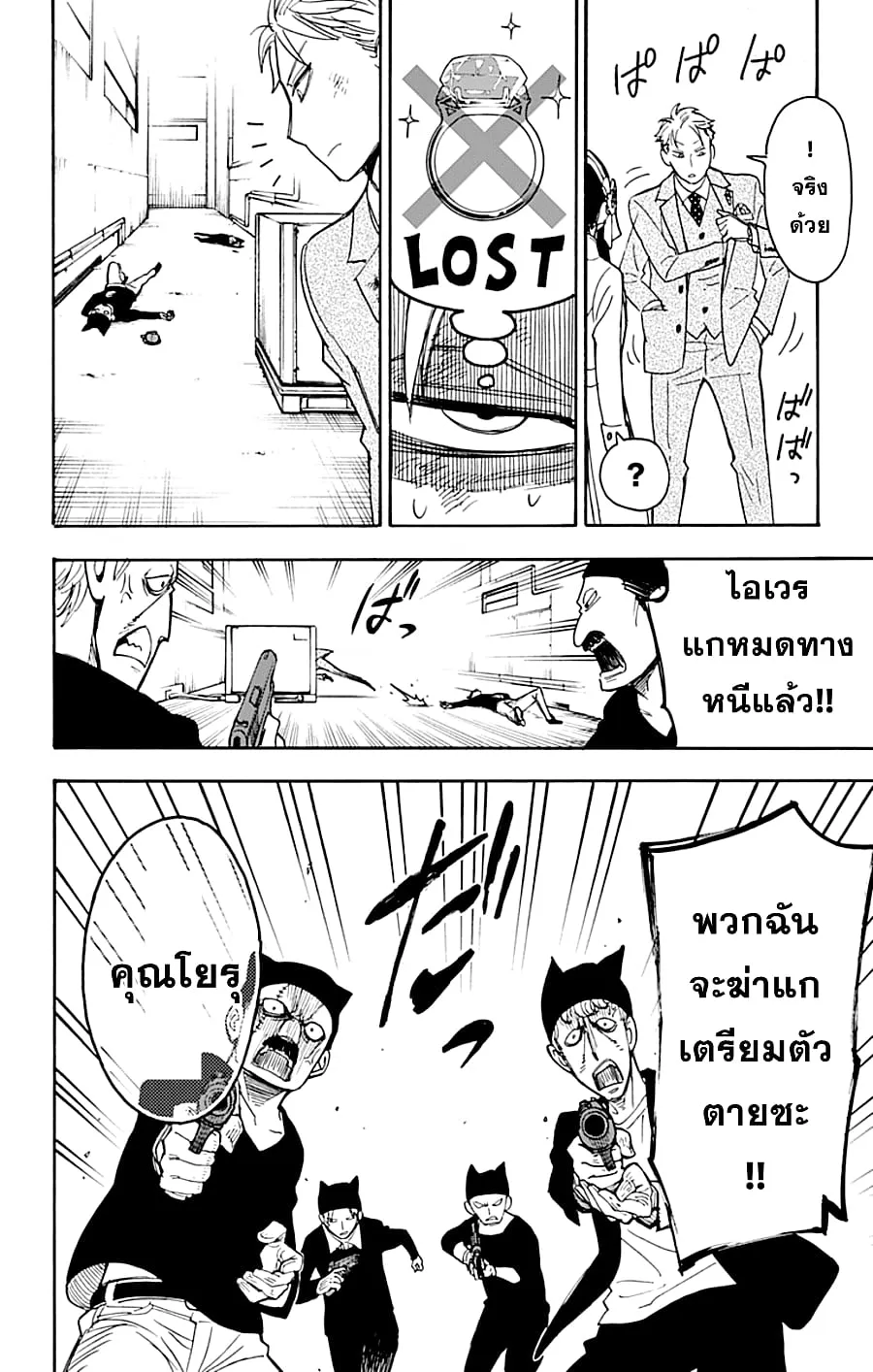 Spy X Family ตอนที่ 2 หน้า 53