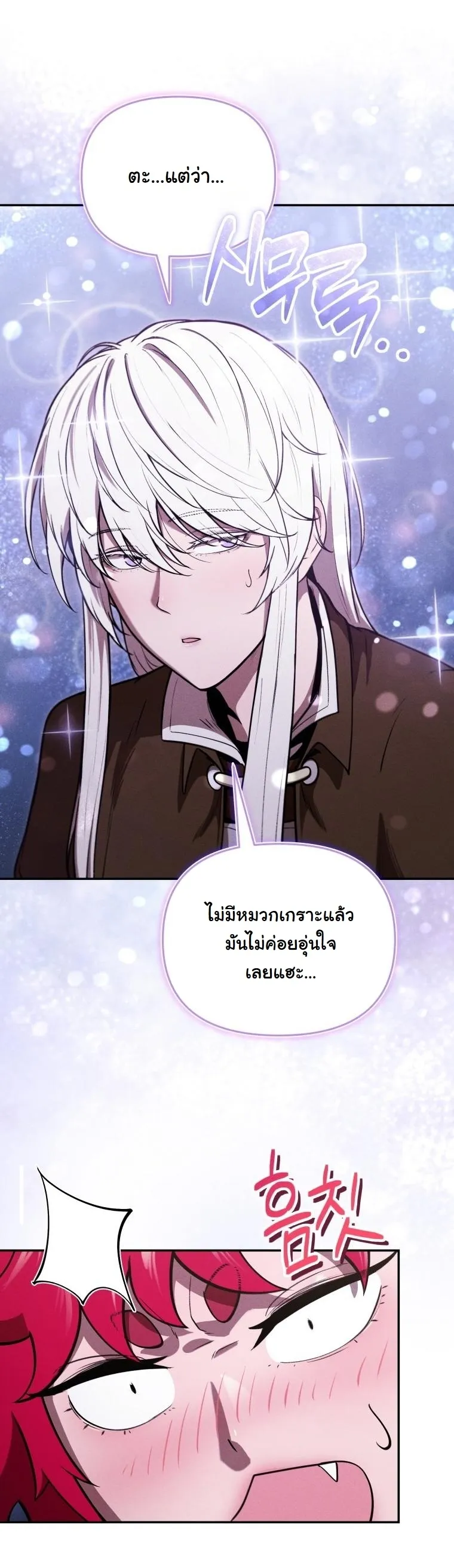 Revenge on the Tyrant Dragon ตอนที่ 29 หน้า 20