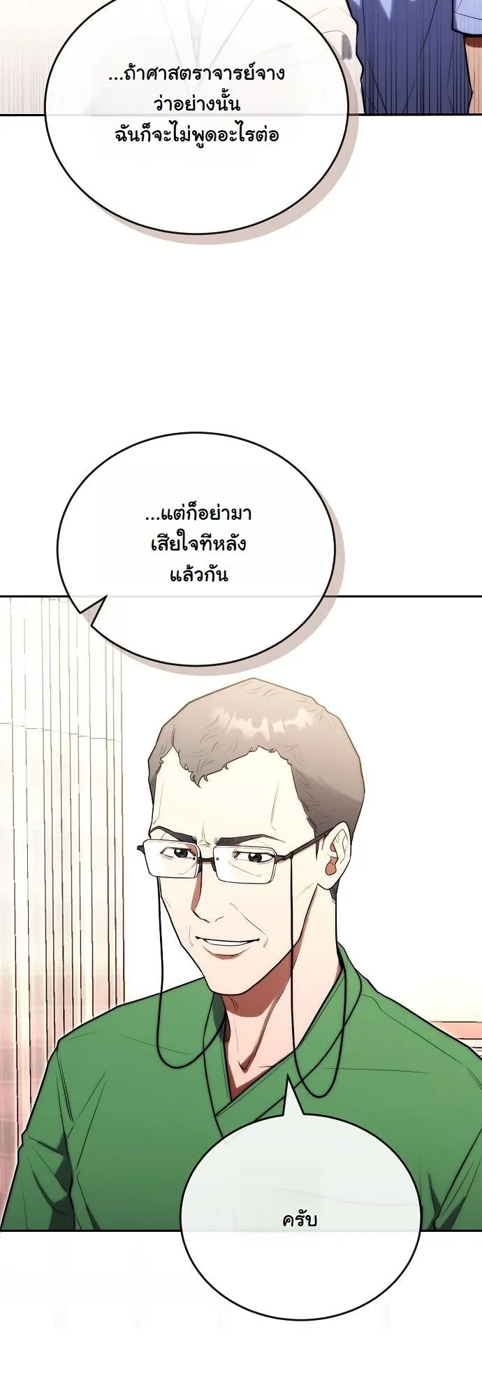 Hua Tuo Becomes a Surgeon ตอนที่ 23 หน้า 31