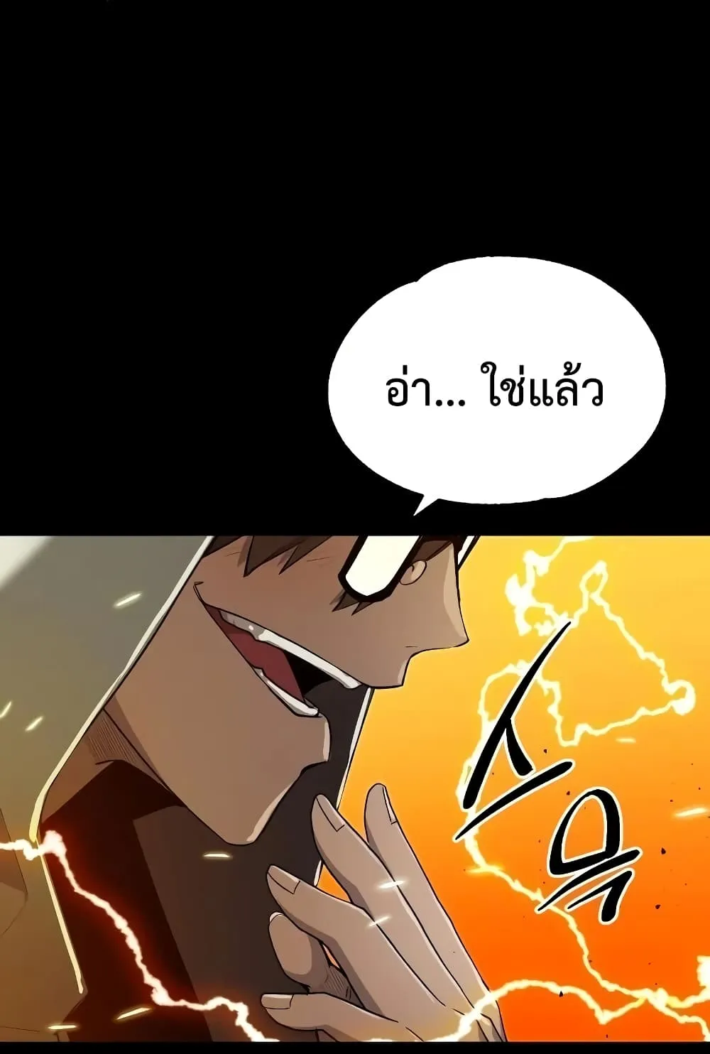 I Obtained a Mythic Item ตอนที่ 3 หน้า 92