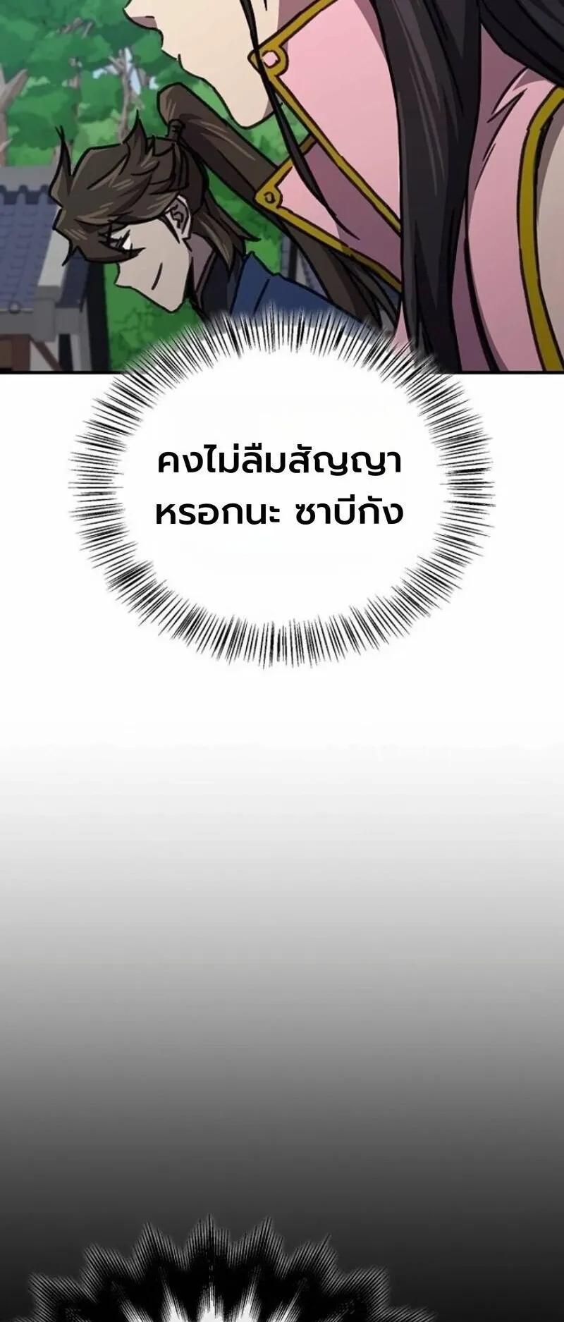 The Demonic Cult Instructor Returns ตอนที่ 41 หน้า 78