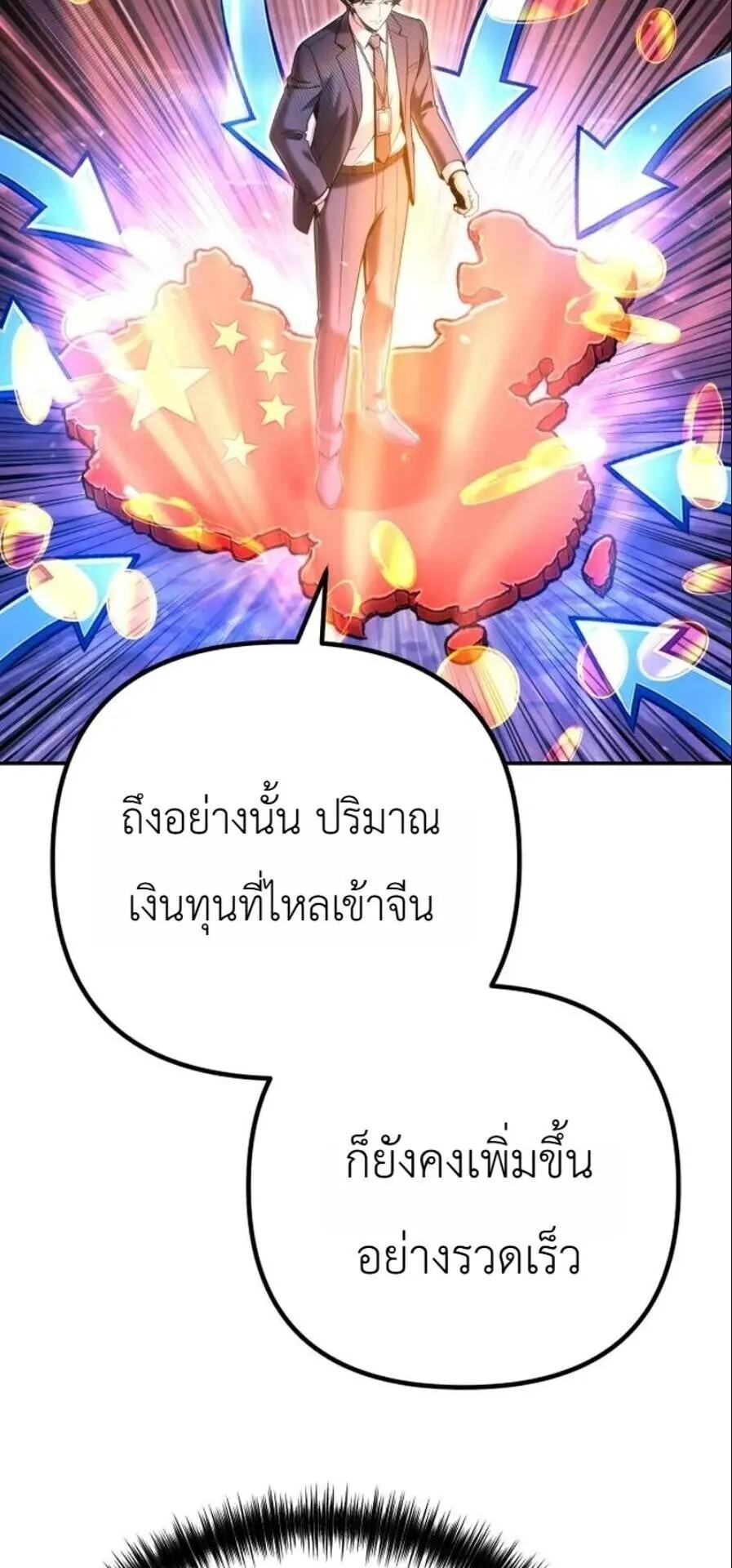 The Money Keeps Piling Up Even If I Spend It ตอนที่ 10 หน้า 57