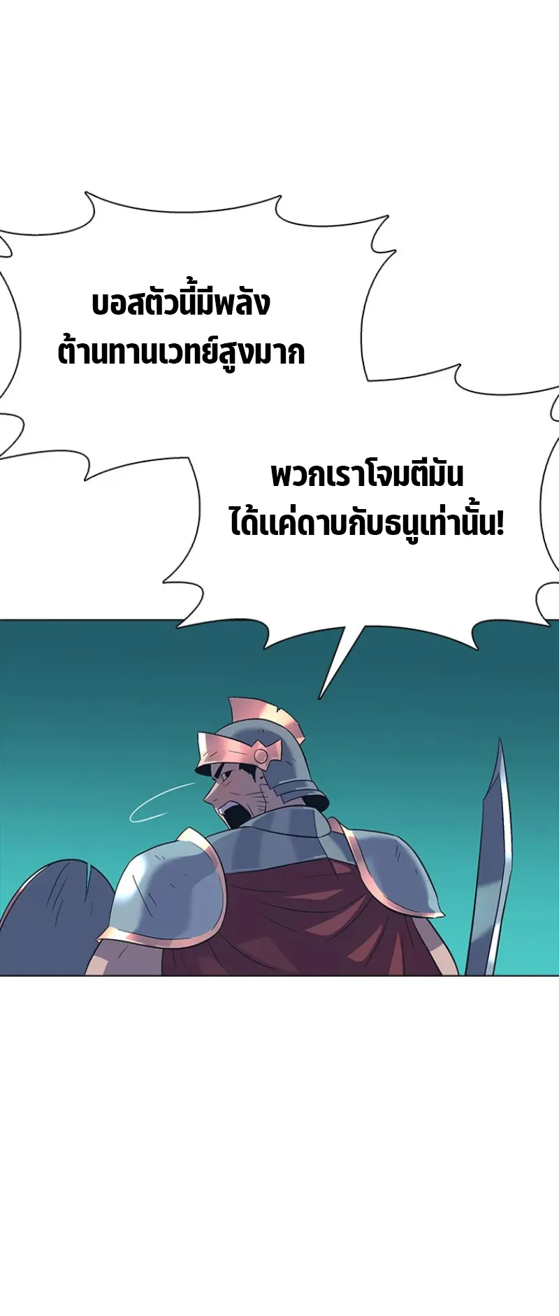 Monarch of Supreme Beings ตอนที่ 1 หน้า 105