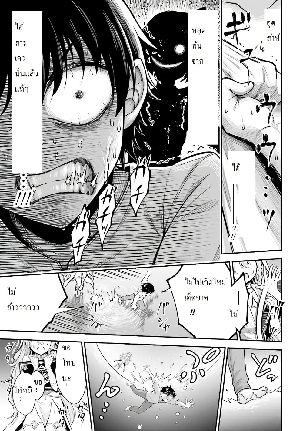 Tensei Gotoki de Nigerareru to demo Niisan ตอนที่ 1.1 หน้า 10