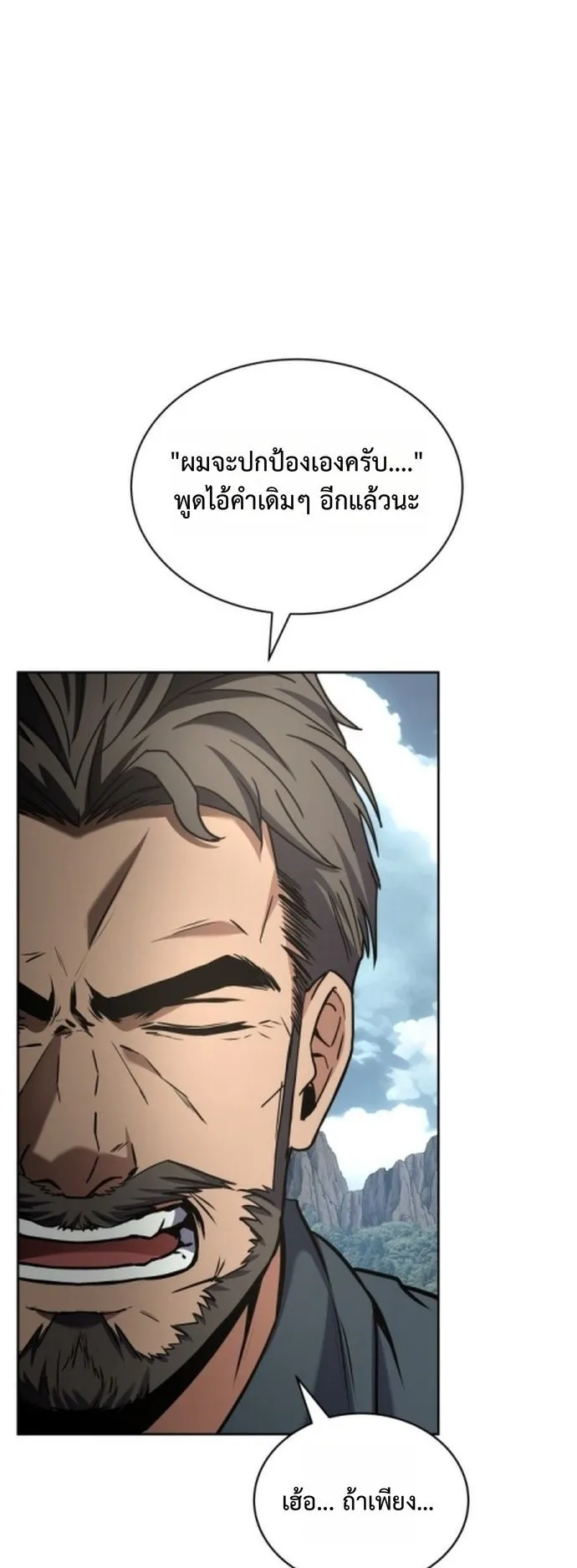 The Swordmaster Who Travels Through Time ตอนที่ 2 หน้า 69