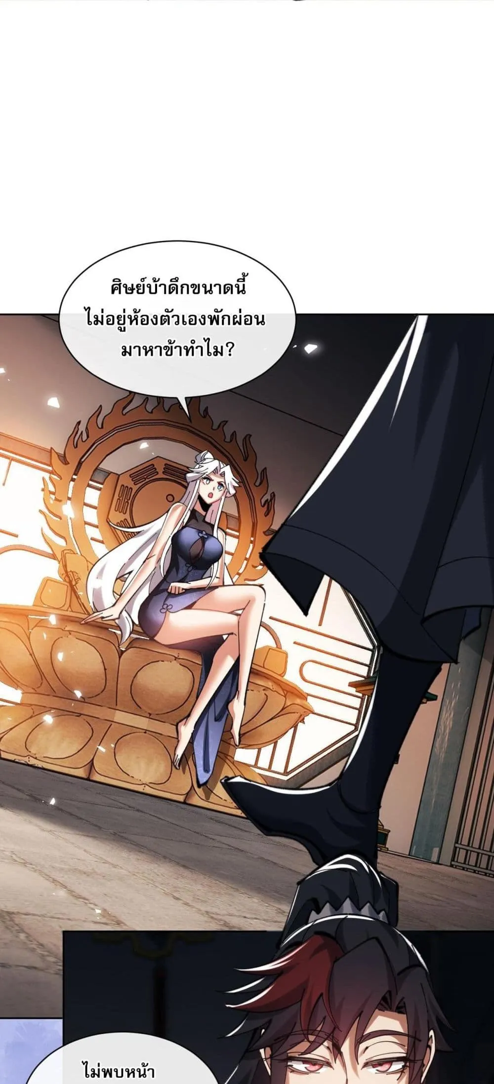Devious Son of Heaven ตอนที่ 22 หน้า 8
