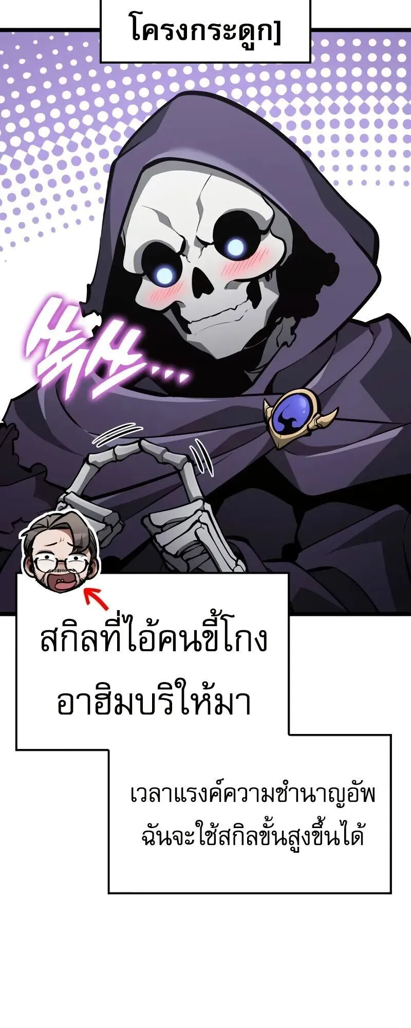 Emperor of Solo Play ตอนที่ 14 หน้า 6