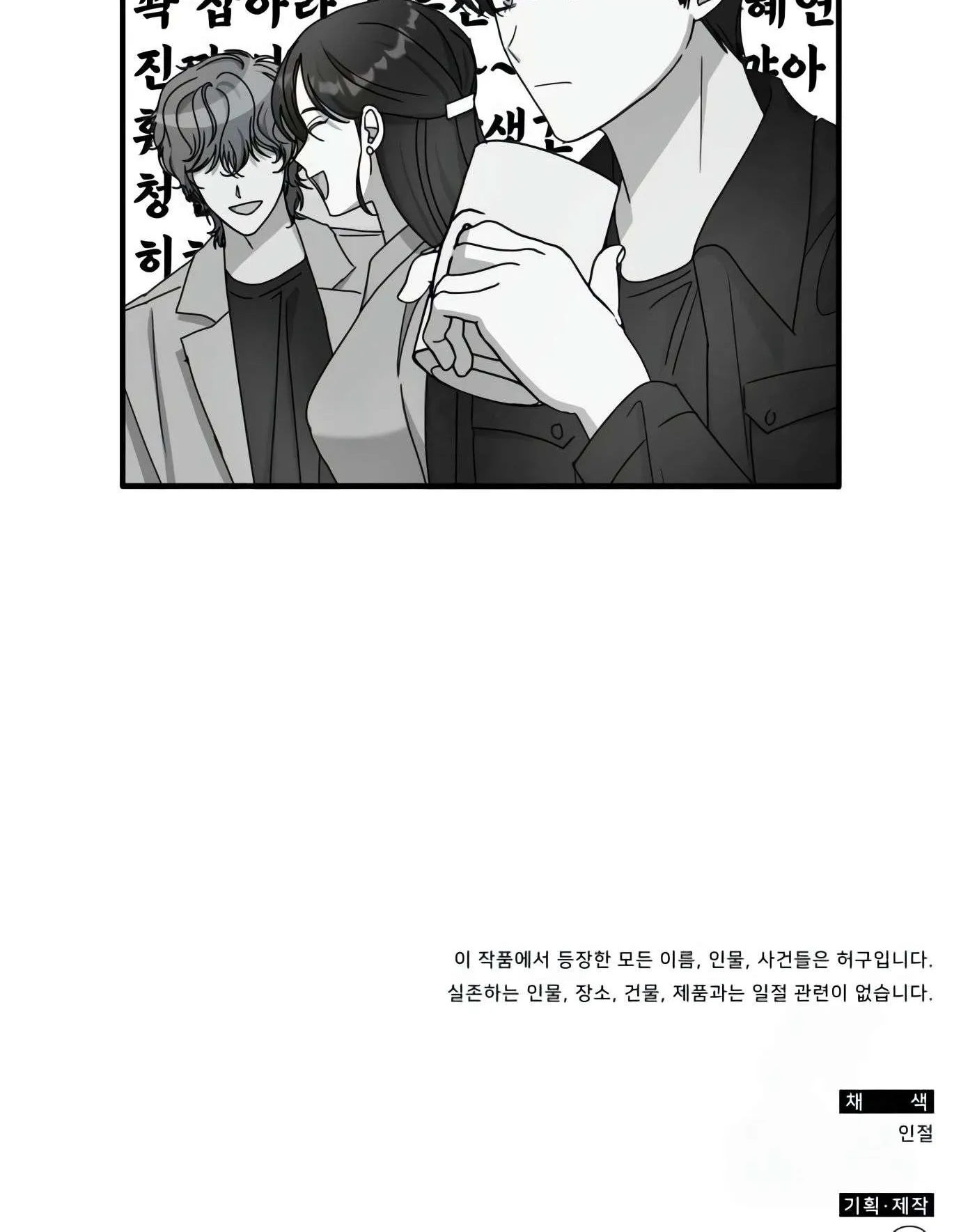 I Was Immediately Mistaken for a Monster Genius Actor ตอนที่ 29 หน้า 116