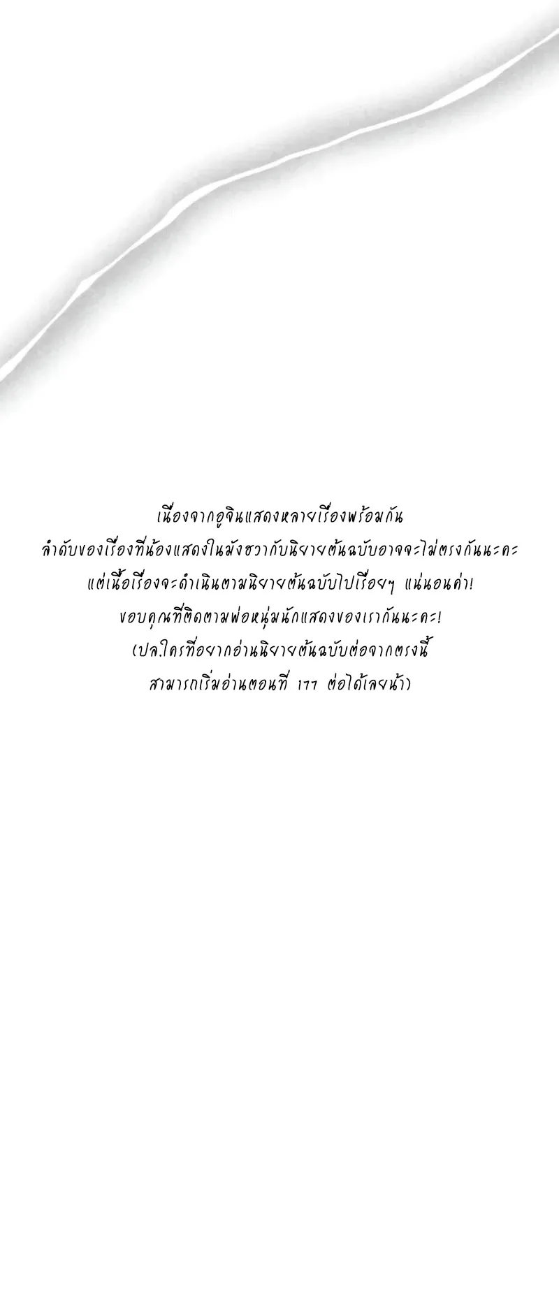 I Was Immediately Mistaken for a Monster Genius Actor ตอนที่ 71 หน้า 85