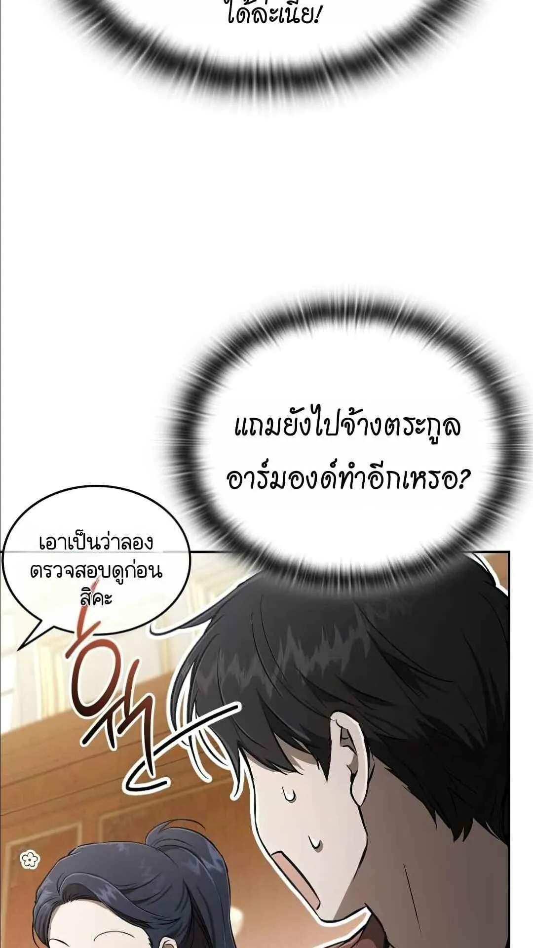 Shinsu Kindergarten ตอนที่ 29 หน้า 43