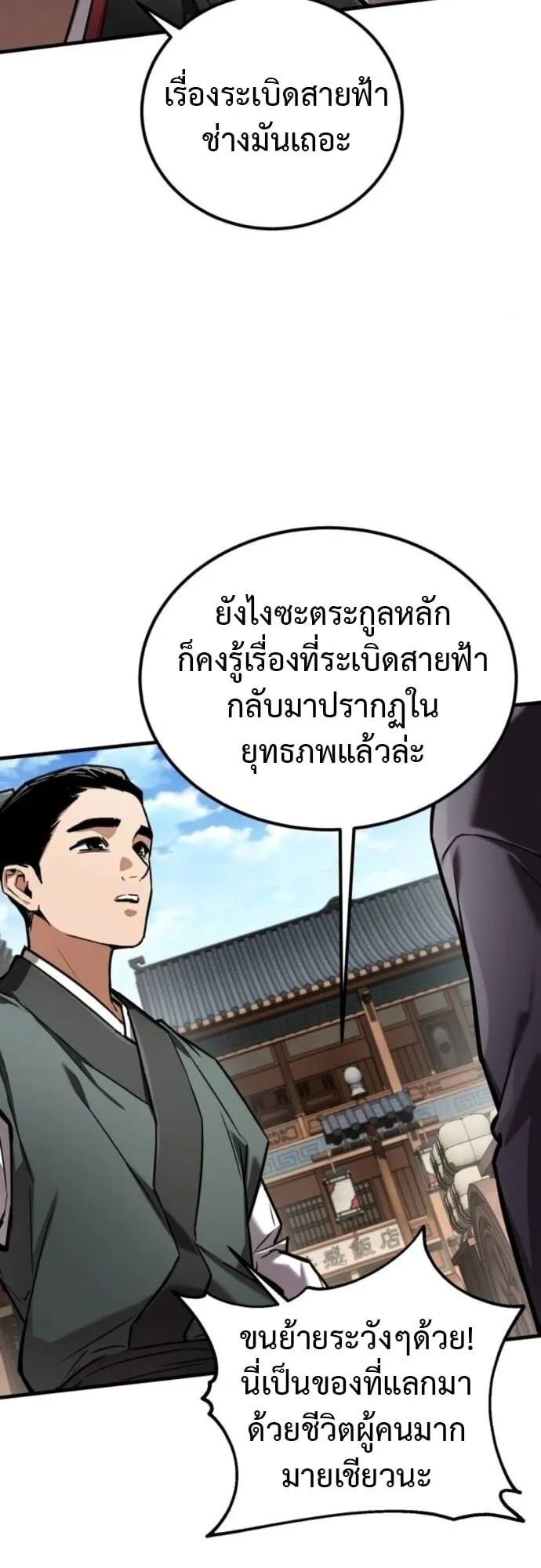 The Demon God ตอนที่ 15 หน้า 13