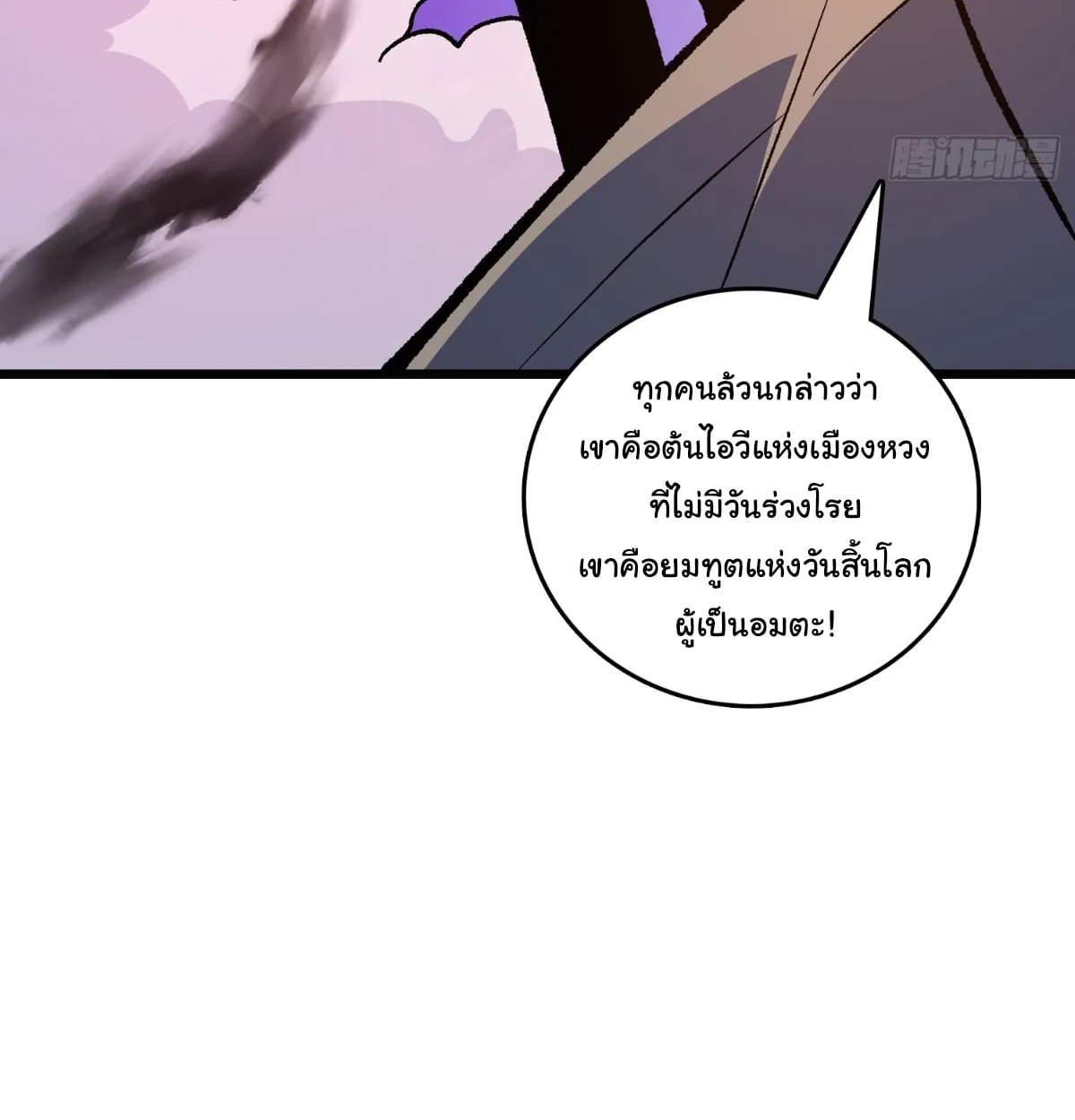 I Will Solo My Way Through This Apocalypse World ตอนที่ 22 หน้า 28