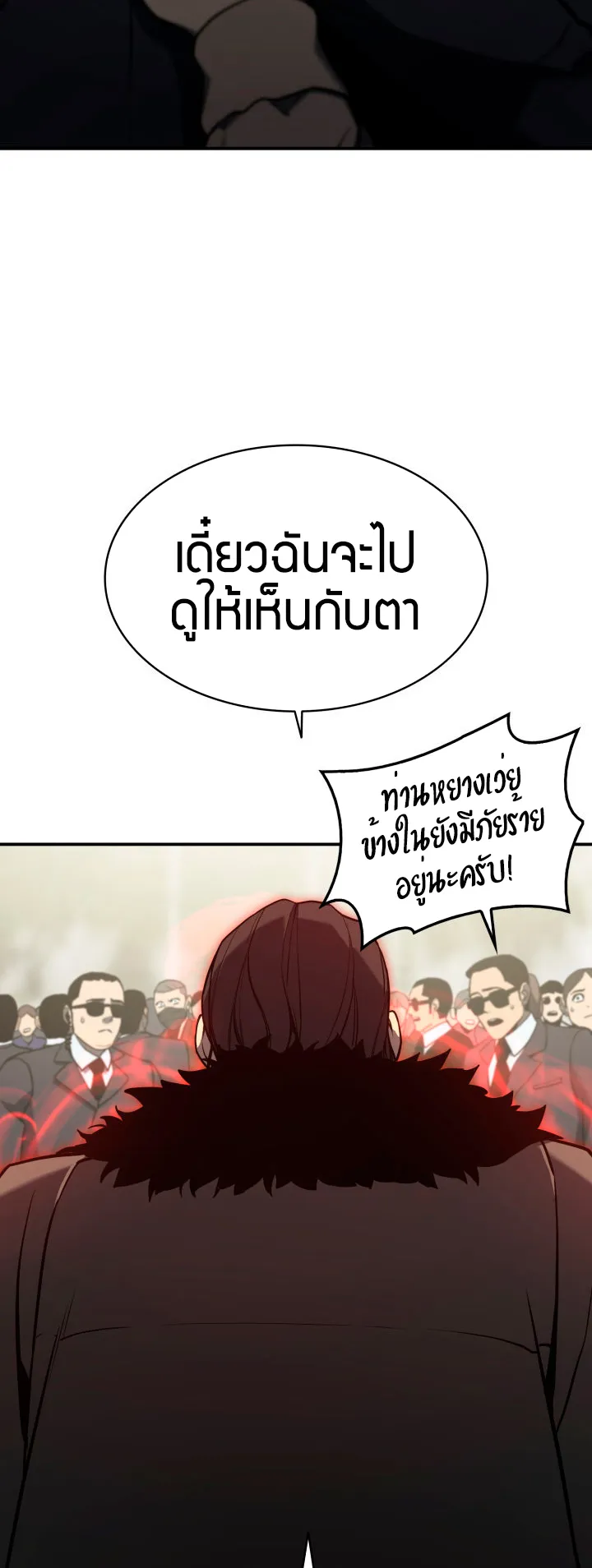 The Return of The Disaster-Class Hero ตอนที่ 8 หน้า 59