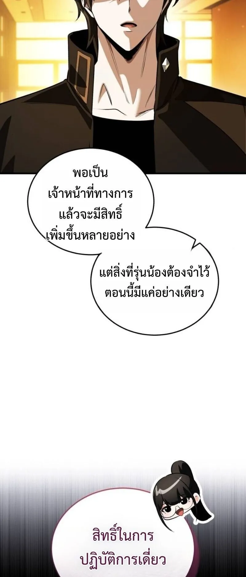 Echoes of the Reverse Planet ตอนที่ 17 หน้า 45