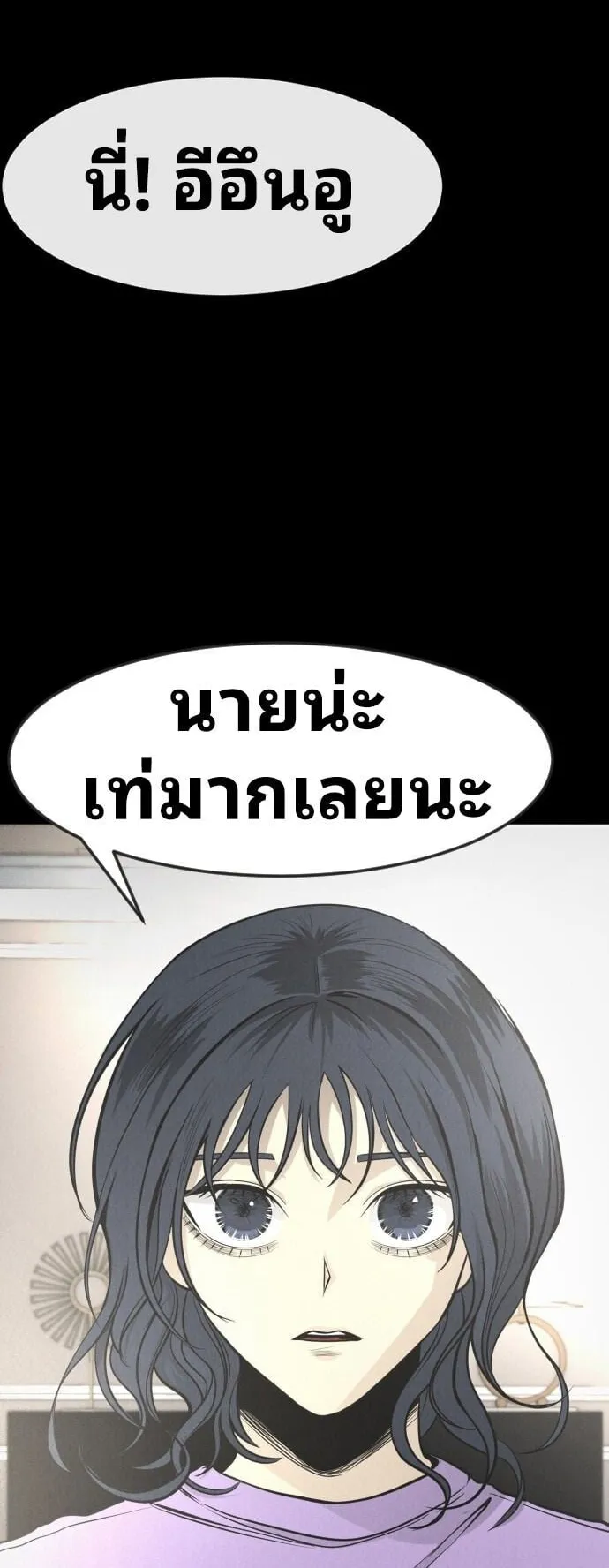 Raising Hell ตอนที่ 2 หน้า 78