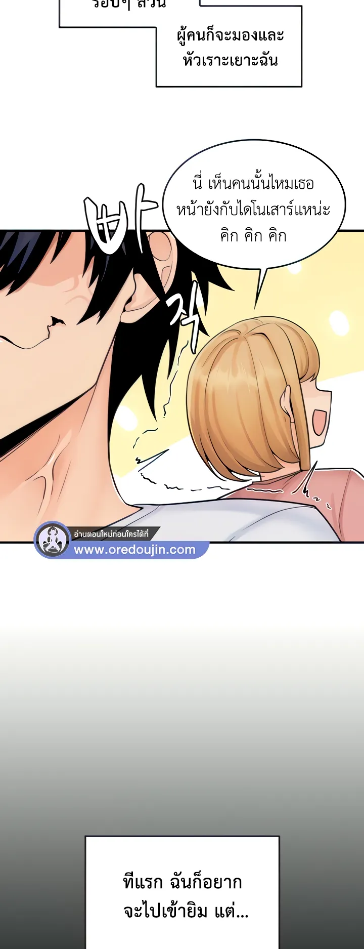 Fucked the World Tree ตอนที่ 2 หน้า 17