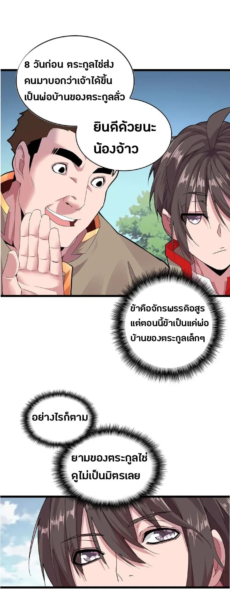 Magic Emperor ตอนที่ 7 หน้า 33