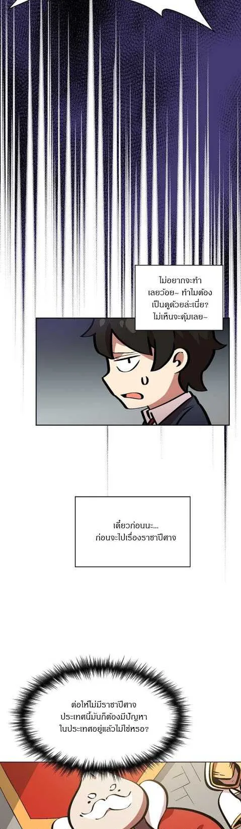 FFF-Class Trashero ตอนที่ 4 หน้า 24