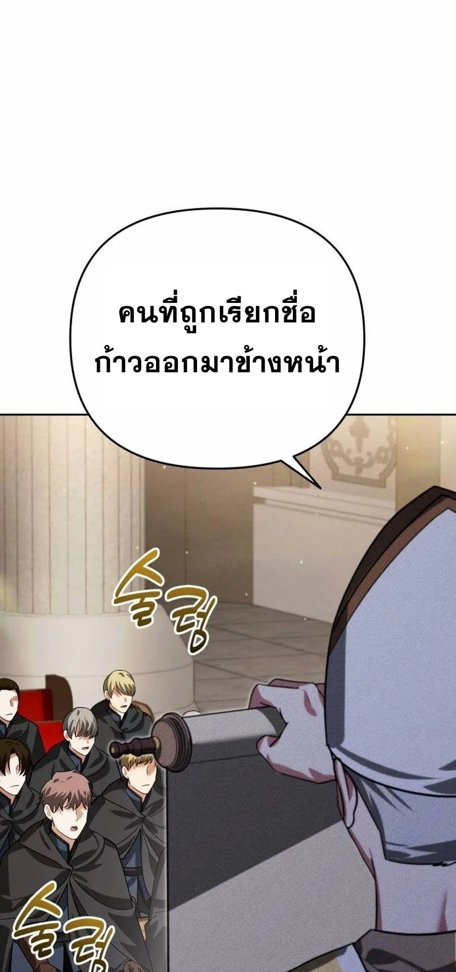 Sovereign of the Infinite Clones ตอนที่ 15 หน้า 9