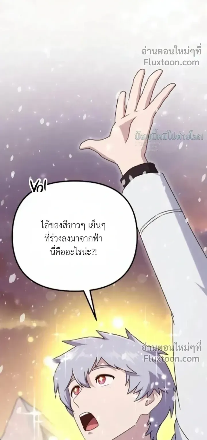 The Absolute’s Modern Life ตอนที่ 11 หน้า 72