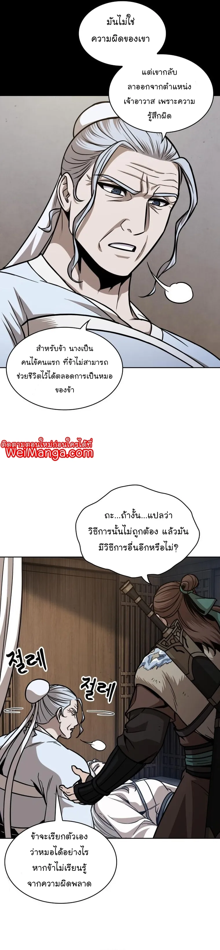 Nano Machine Chapter 170 หน้า 30