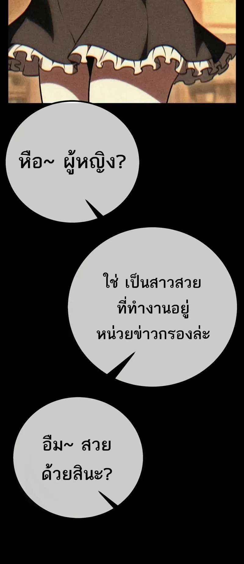 I Killed an Academy Player ตอนที่ 52 หน้า 64