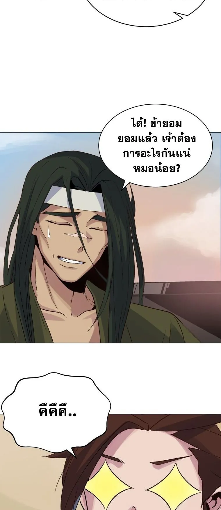 The Heavenly Demon Will Turn the World Upside Down ตอนที่ 2 หน้า 10