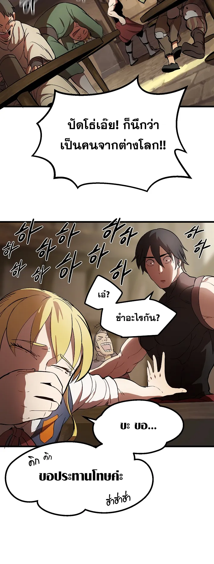 Survival Of Blade King ตอนที่ 5 หน้า 39