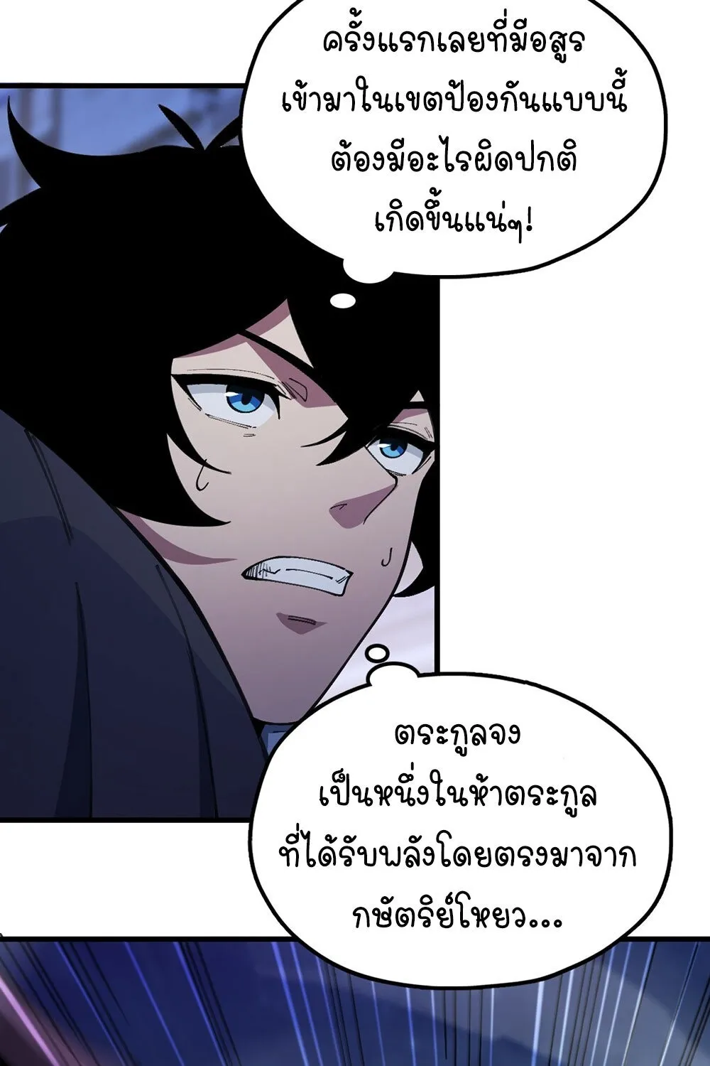 Goddess Evolution ตอนที่ 1 หน้า 54