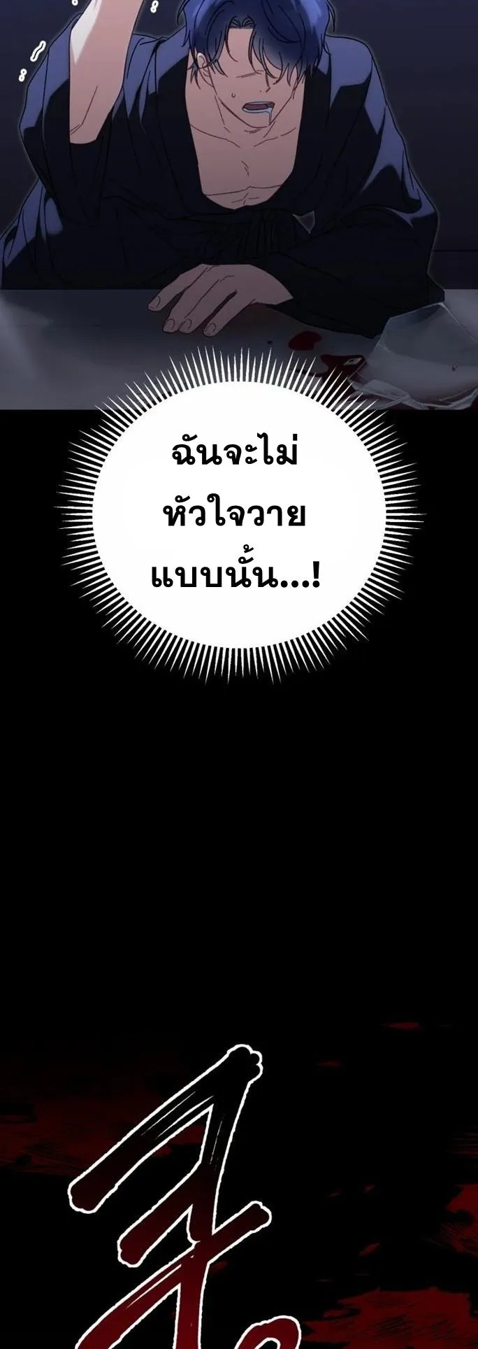 I Will Raise This Family to Greatness ตอนที่ 1 หน้า 25