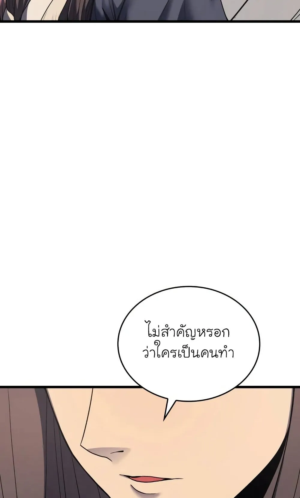 Reaper of the Drifting Moon ตอนที่ 6 หน้า 18