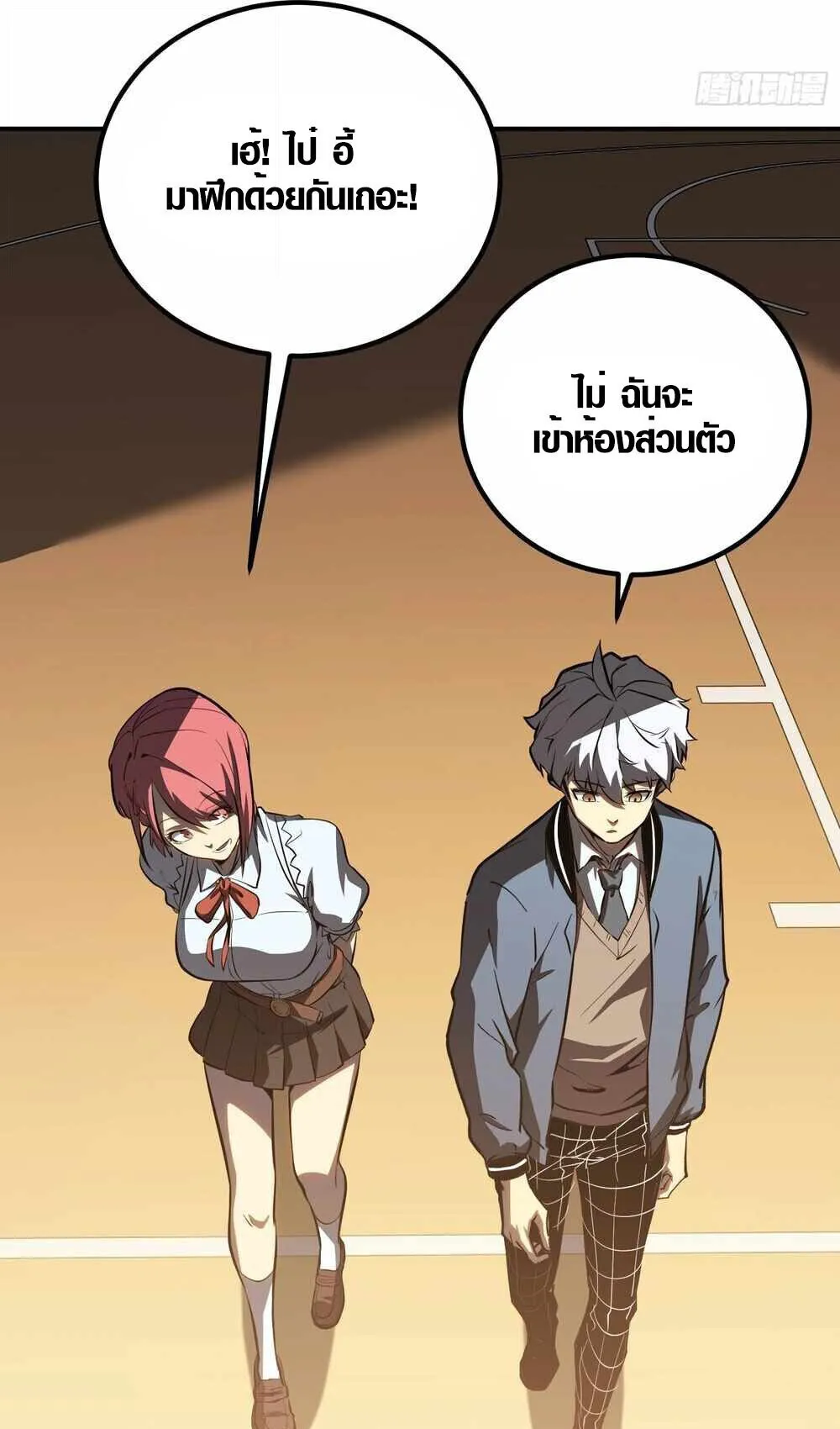 Full-Time Awakening ตอนที่ 13 หน้า 56