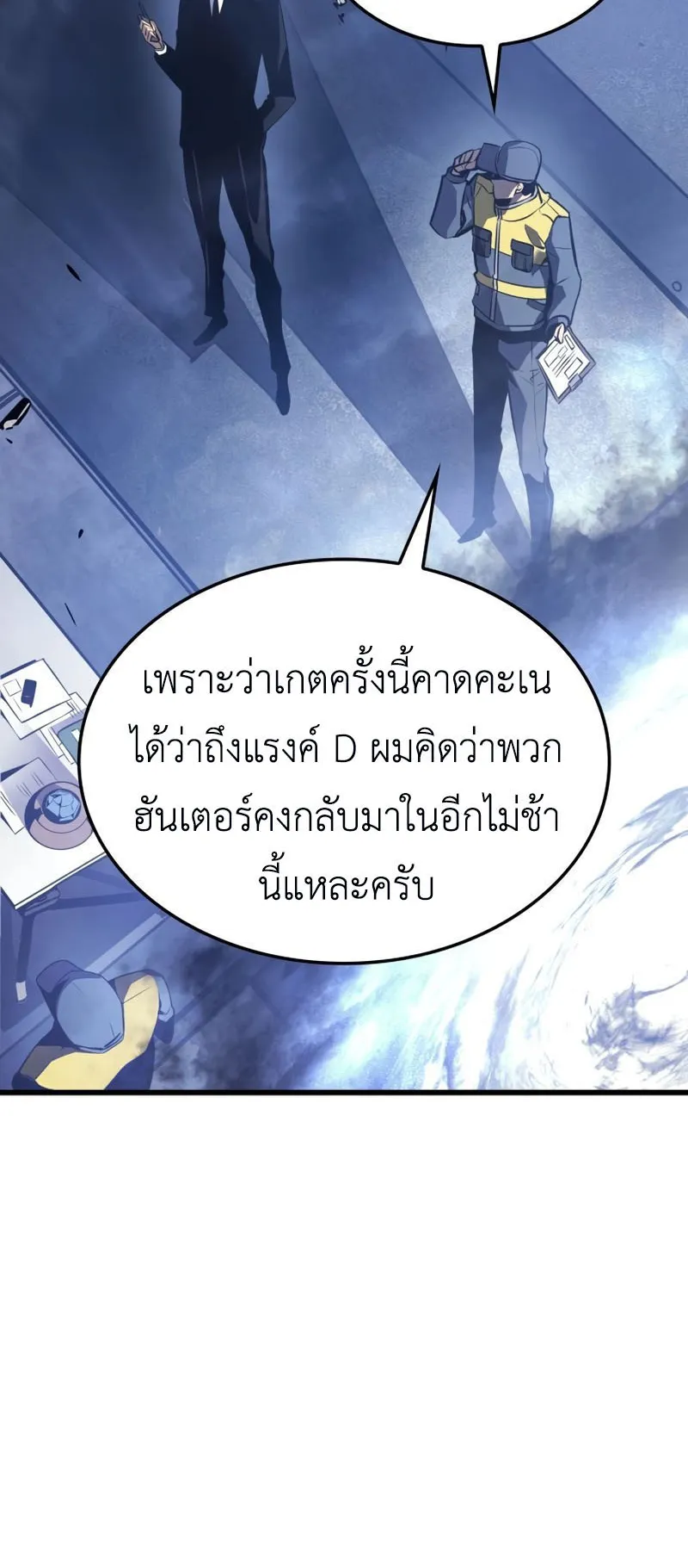 Solo Leveling : Ragnarok ตอนที่ 1 หน้า 48