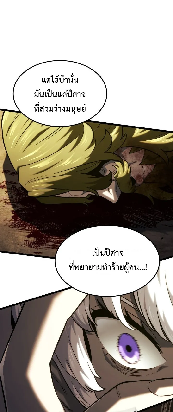 Revenge of the Iron-Blooded Sword Hound ตอนที่ 142 หน้า 20