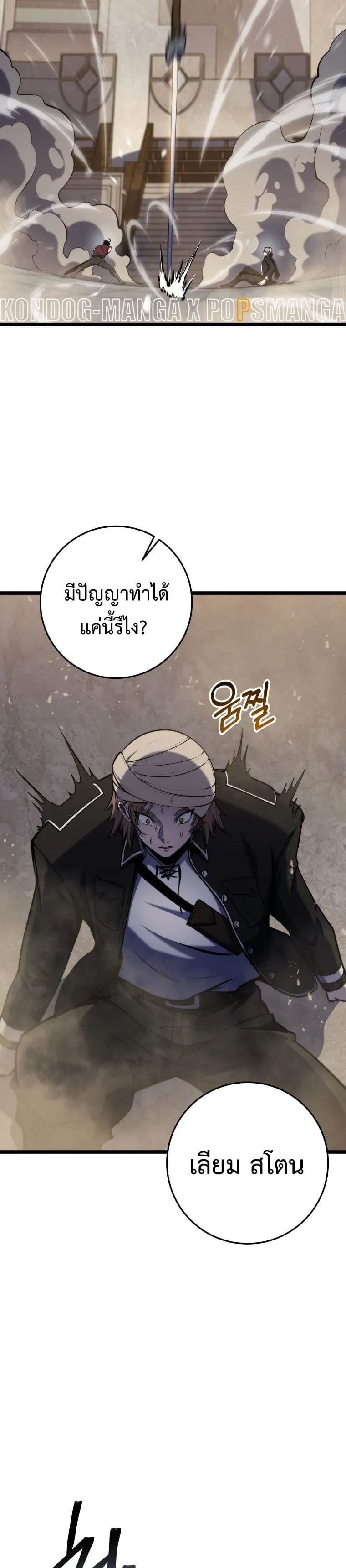 A Dragonslayer’s Peerless Regression ตอนที่ 21 หน้า 88