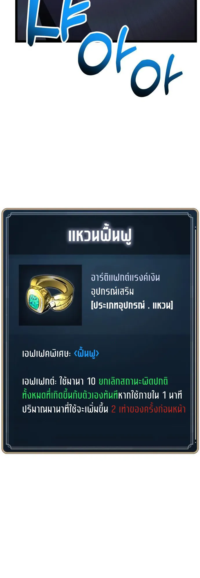 Artifact-Devouring Player ตอนที่ 6 หน้า 7