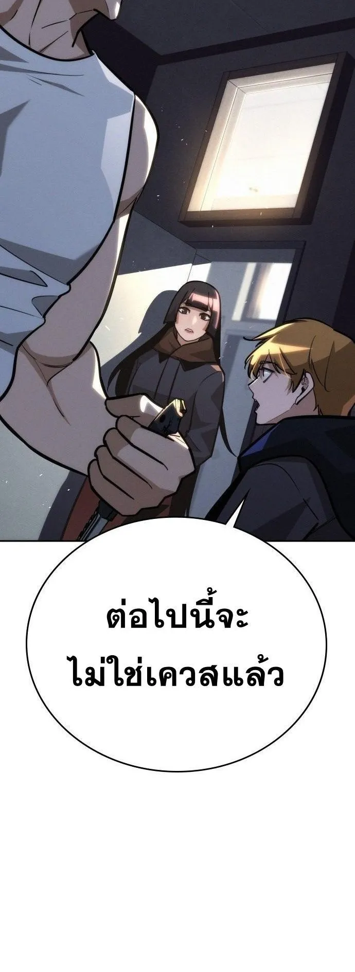 The Regressor Only Protects Me ตอนที่ 25 หน้า 84