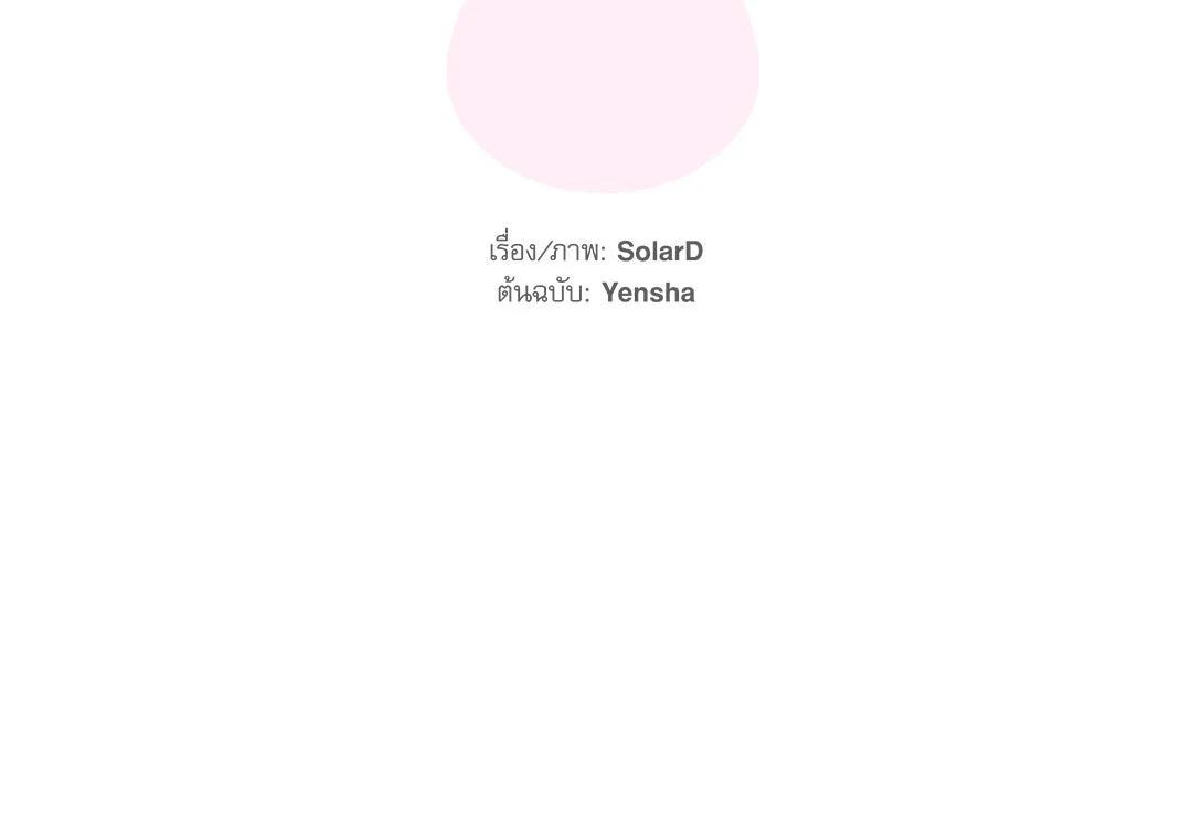 CAMBOY BUNNY (R+) ตอนที่ 18 หน้า 81