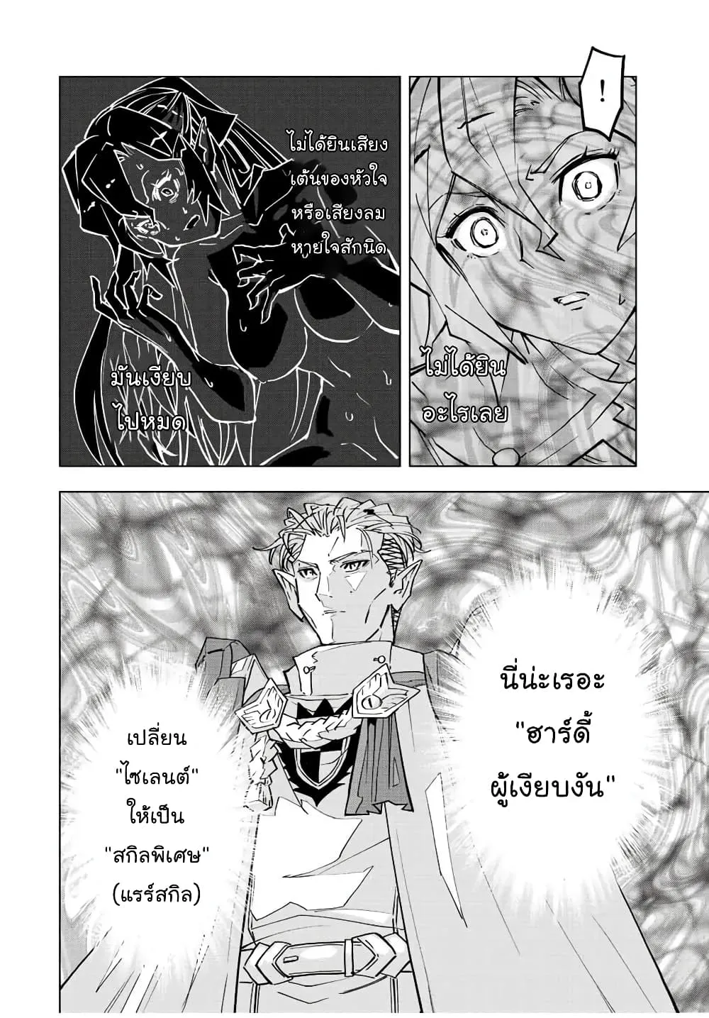 My Gift LVL 9999 Unlimited Gacha ตอนที่ 32 หน้า 13